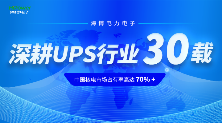 青岛海博UPS电源保障 青岛海博UPS电源保障