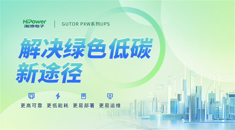 工业逆变器:驱动未来的工业自动化!缩略图 GUTOR核电UPS不间断电源:不止于提供稳定电源,更助力核电站安全运行
