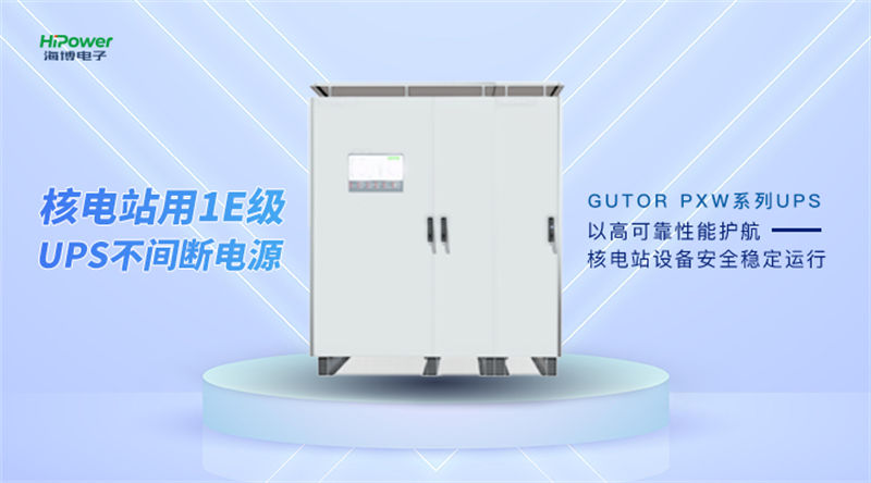 UPS不间断电源都有哪些优势和应用领域？