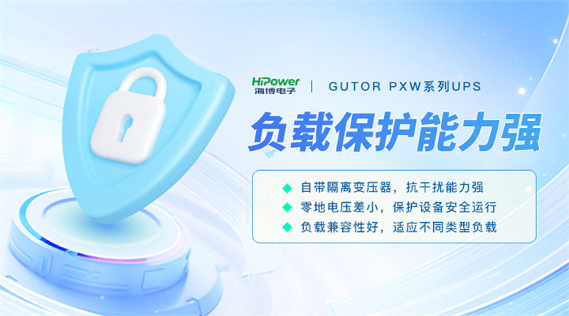 工业逆变器的革新与应用:驱动行业发展的核心动力!缩略图 GUTOR UPS不间断电源:成为稳定电力供应的关键设备之一!